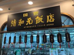 -并州饭店(千峰南路店)