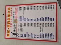 -章记正宗南岗鱼蛋火锅