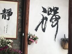 -寂照庵
