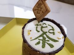 饼干杯奶盖茶-茶是一枝花泡茶店