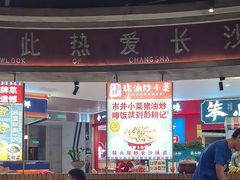 -彭耕记猪油炒小菜(吉联mall店)