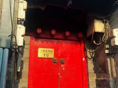 门面-丽江庭院之爱在路上(西单店)