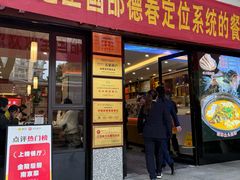 -金陵后厨·南京菜(新街口秣陵路店)