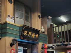 -星空密室·精选(天一豪景店)