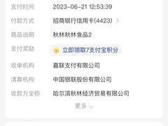 -哈尔滨秋林食品有限责任公司(秋林公司店)