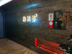 -怡情荟•海鲜青岛菜(五四广场旗舰店)
