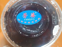 糖芋苗-芳婆糕团店(王府大街店)