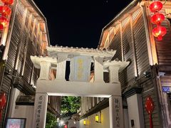 -三坊七巷历史文化街区