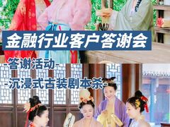 -沉浸北京·团建旅行·密室剧本杀·年会会议轰趴拓展