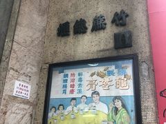 -公利真料竹蔗水(中环店)