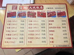 菜单-大戚饭店(泰华路店)