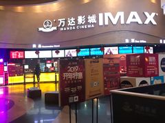 -万达影城(开福万达广场IMAX店)