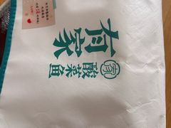 -有家酸菜鱼(苏州绿宝广场店)