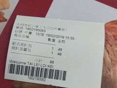 账单-大利来记餐厅(大三巴店)