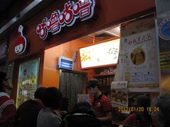 -咕噜咕噜·章鱼小丸子(广州荔湾领展广场店)