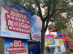 -杭州乐园