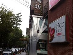 iphone_upload_pic-水秀坊·足道SPA 按摩(巨鹿路店)