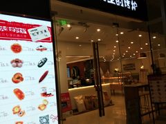 门面-石头先生的烤炉(济南领秀城贵和店)