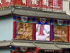 -宝发园名菜馆