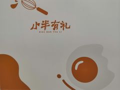 -小半有礼(天河南店)