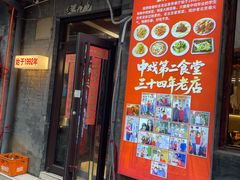 -景秀餐厅(南锣鼓巷店)