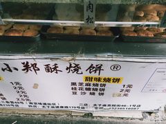-朱记小郑酥烧饼(建康路店)