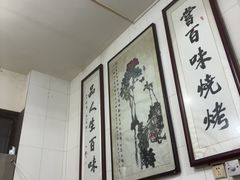 -文文烤肉(大皮院店)