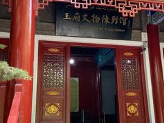 -库车王府