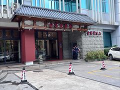 -金客家食府(联发文创口岸店)