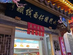 -国仔面线糊(水门国仔总店)