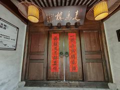 -走马楼饭庄(慈城古县城店)
