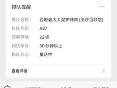 -西塔老太太泥炉烤肉(川沙百联店)