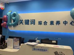 -关键词英语·青少儿·语言培训(红山天虹校区)