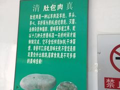 -姚记肚包肉(牛街春风社区店)