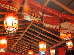 -吴老幺火锅(金龙店)