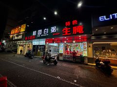 -桂园白粥·潮汕老味道