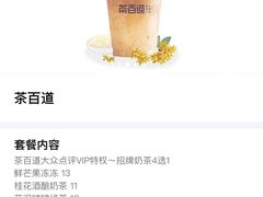 -茶百道(印象城店)