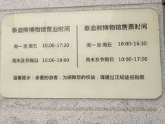 -成都泰迪熊博物馆