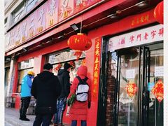 -二斗栗子(黄河道店)