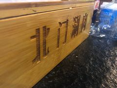 -北门涮肉·炭火铜锅涮肉(什刹海店)