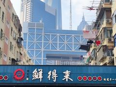 -鲜得来排骨年糕(即墨路店)
