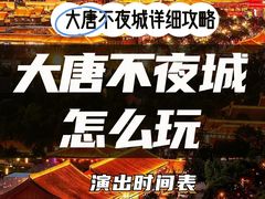 -大唐不夜城