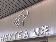 -喜茶(广州滨江宏岸店)