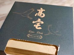 -高宅(万达店)