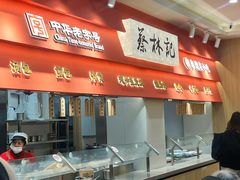 -蔡林记(珞狮南路店)