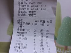 账单-憨石匠鲜菜土火锅(昆都店)