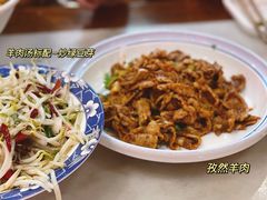孜然羊肉-七百岁羊肉馆(环球港店)
