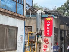 -大兴街扣碗包子馆