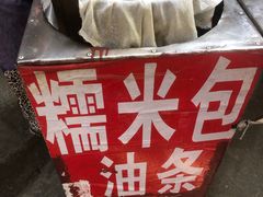 -殷姐糯米包油条