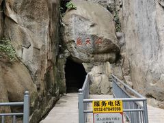 -崂山仰口游览区